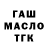 ГАШИШ гарик Dennis Chernousov